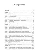 Пикатрикс — изображение 2