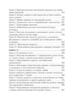 Пикатрикс — изображение 3