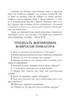 Гадание на картах. Оккультное предсказание судьбы — изображение 4