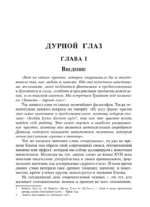 Дурной глаз — изображение 3