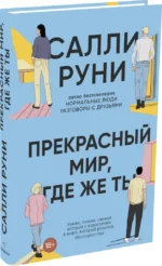 Прекрасный мир, где же ты — изображение 2