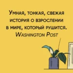 Прекрасный мир, где же ты — изображение 4