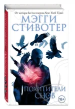 Похитители снов — изображение 2
