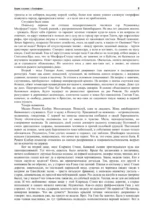 Левиафан — изображение 9