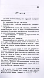 Коронация, или последний из романов — изображение 4