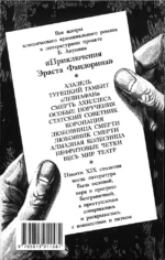 Турецкий гамбит — изображение 2