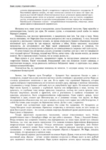 Турецкий гамбит — изображение 4