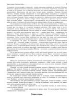 Турецкий гамбит — изображение 5