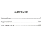 Планета Вода — изображение 3