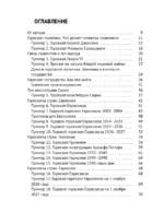 Книга правителей — изображение 2