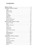 Посейдон (повести и рассказы) — изображение 2