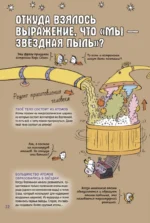 Нескучная Вселенная. Ученые ответы на детские вопросы — изображение 2