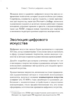 Творцы будущего. Цифровое искусство и искусственный интеллект — изображение 11