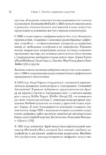 Творцы будущего. Цифровое искусство и искусственный интеллект — изображение 15