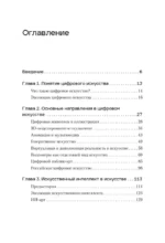 Творцы будущего. Цифровое искусство и искусственный интеллект — изображение 4