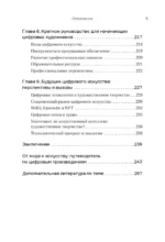 Творцы будущего. Цифровое искусство и искусственный интеллект — изображение 6