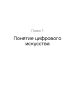 Творцы будущего. Цифровое искусство и искусственный интеллект — изображение 8