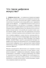 Творцы будущего. Цифровое искусство и искусственный интеллект — изображение 9