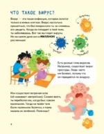 Стоп, Вирус! Нескучная наука — изображение 2