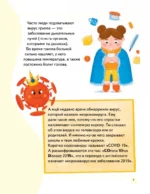 Стоп, Вирус! Нескучная наука — изображение 3