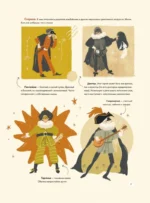 Театр. Нескучная история — изображение 5