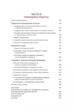 Принципы. Жизнь и работа — изображение 5