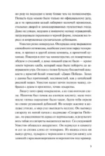 1984. Вечные истории. Покет. Белая серия — изображение 9