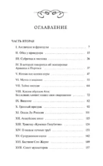 Три мушкетера. Том 2 — изображение 4