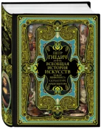 Всеобщая история искусств — изображение 2