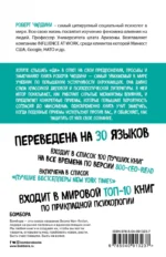 Психология влияния. Внушай, управляй, защищайся — изображение 3