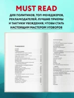 Психология влияния. Внушай, управляй, защищайся — изображение 5