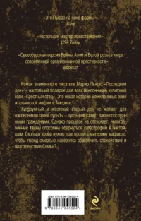 Последний дон — Зарубежные детективы, триллеры
