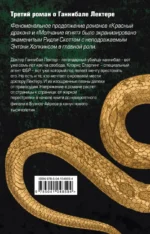 Ганнибал — изображение 3