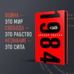 1984 — изображение 4