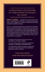 Психология влияния. Внушай, управляй, защищайся — изображение 3