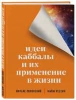 Идеи каббалы и их применение в жизни — изображение 2