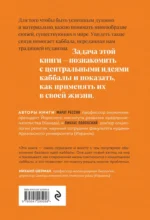 Идеи каббалы и их применение в жизни — изображение 3