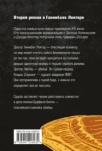 Молчание ягнят — изображение 3