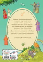 Иллюстрированная Библия для детей — изображение 3