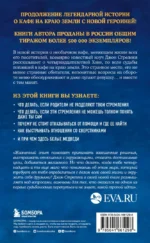 Новая гостья кафе на краю земли. Как сделать правильный выбор, когда оказываешься на перепутье — изображение 3
