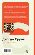 1984. Скотный двор — изображение 3