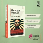 1984. Скотный двор — изображение 4