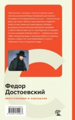 Преступление и наказание — изображение 3