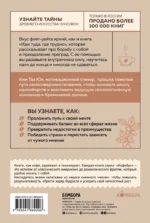 Иди туда, где трудно. 7 шагов для обретения внутренней силы — изображение 3