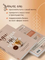 Иди туда, где трудно. 7 шагов для обретения внутренней силы — изображение 5