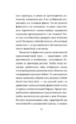 Оруэлл. Пророчества, которые сбылись — изображение 11