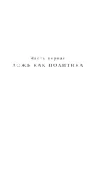Оруэлл. Пророчества, которые сбылись — изображение 7