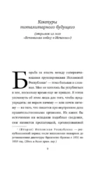 Оруэлл. Пророчества, которые сбылись — изображение 8