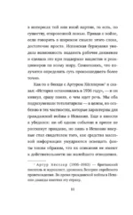 Оруэлл. Пророчества, которые сбылись — изображение 9