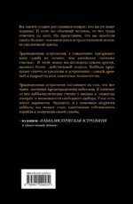 Каббалистическая астрология и смысл нашей жизни — изображение 3